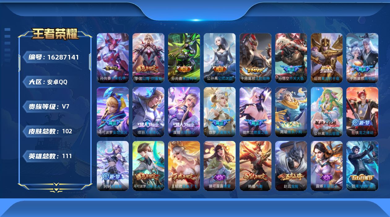 WZQM4105666王者荣耀账号详情图17 WZQM4105666王者荣耀账号详情图17