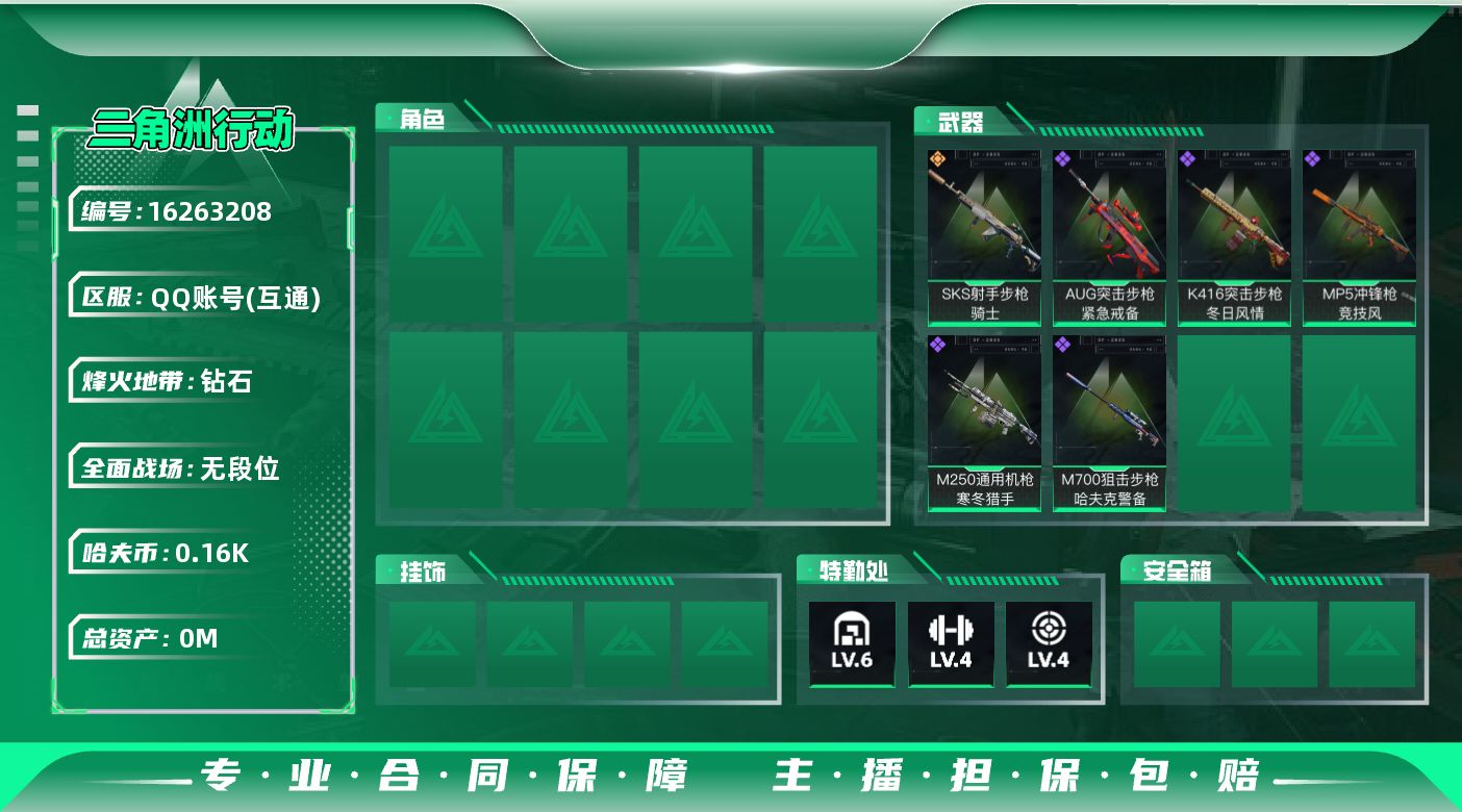 三角洲行动账号QQ[]总资产:60.9M  1传说枪械 哈夫币:164.736K  不可修改实名 
【烽火地带段位】钻