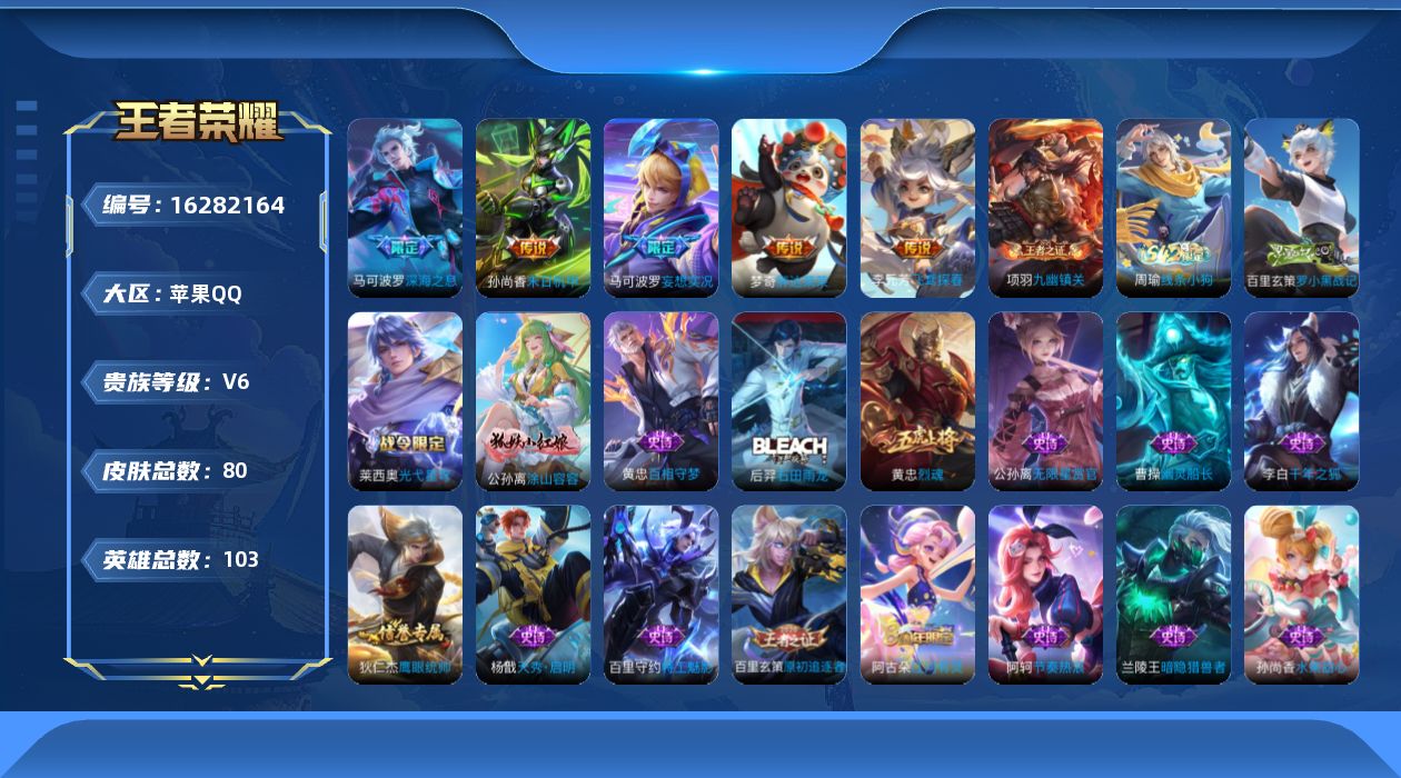 WZQM4105223王者荣耀账号详情图14