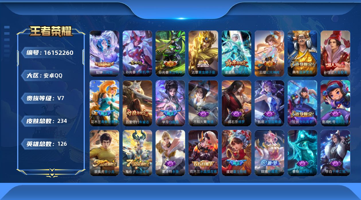 WZQM4104011王者荣耀账号详情图18 WZQM4104011王者荣耀账号详情图18