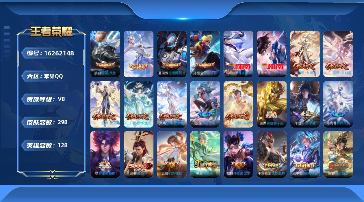 WZQM4103574王者荣耀账号详情图26