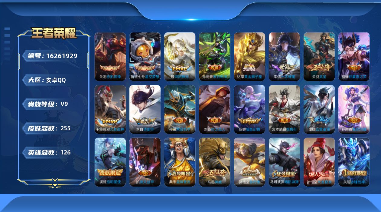 WZQM4103514王者荣耀账号详情图18