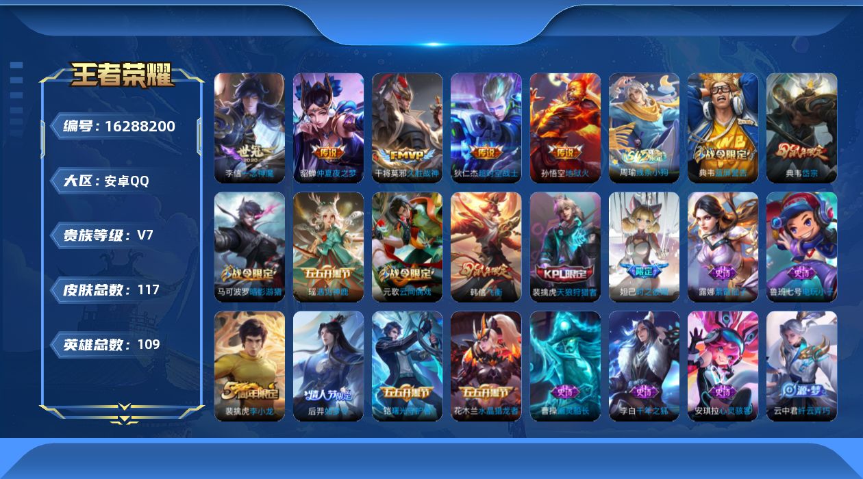 WZQM4105759王者荣耀账号详情图14