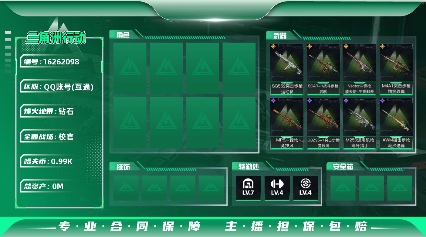 三角洲行动账号QQ[]总资产:19.2M  4传说枪械 哈夫币:995.688K 可二次 可修改实名 
【烽火地带段位