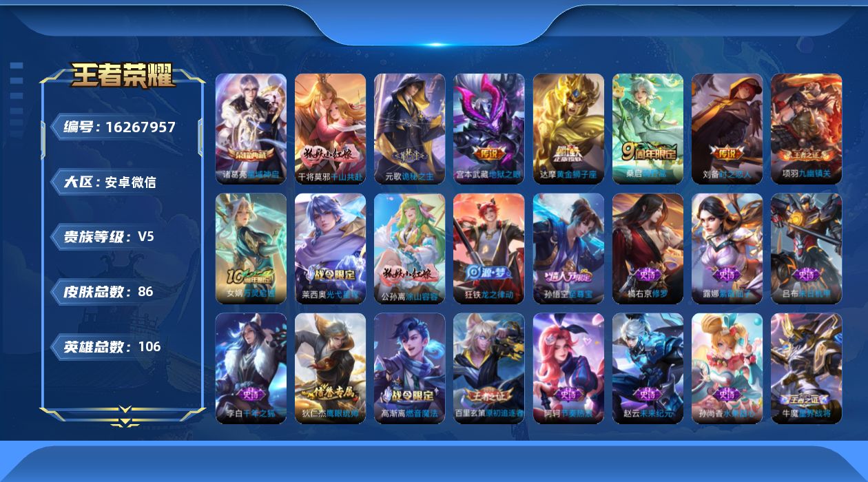 WZQM4104424王者荣耀账号详情图15