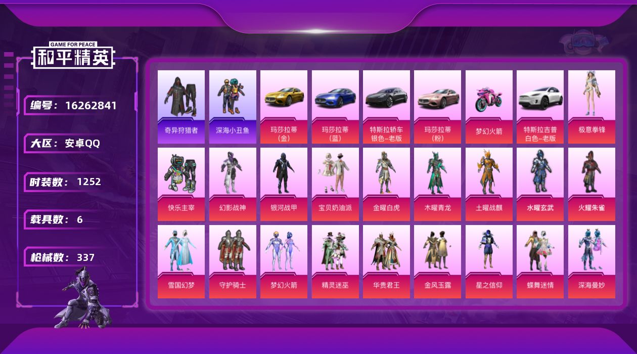 和平精英账号安卓QQ[16262841]27粉装 9特效枪 6载具 25印记 可二次 可修改实名 
【热门装扮】樱桃泡泡