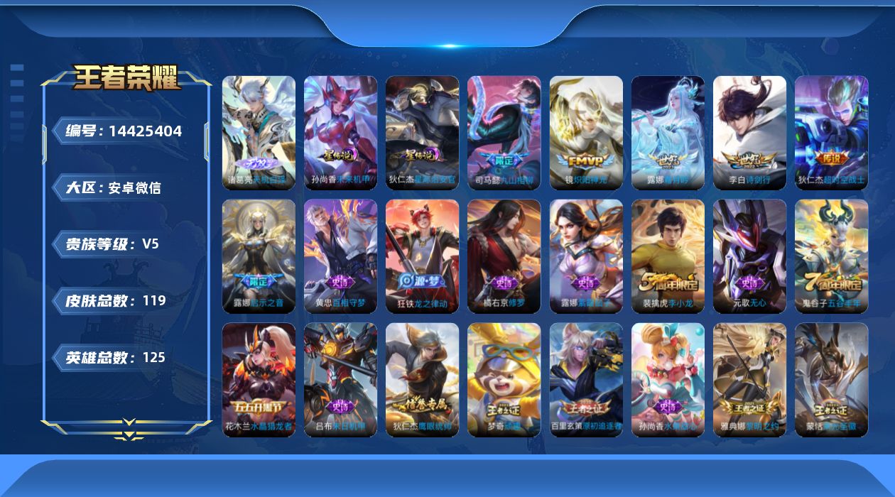 王者荣耀账号安卓VX【 精品号手慢无】微信社交限制，历史省级金标万战露娜万战李白万战韩信万战裴擒虎 58段打野 无双皮天
