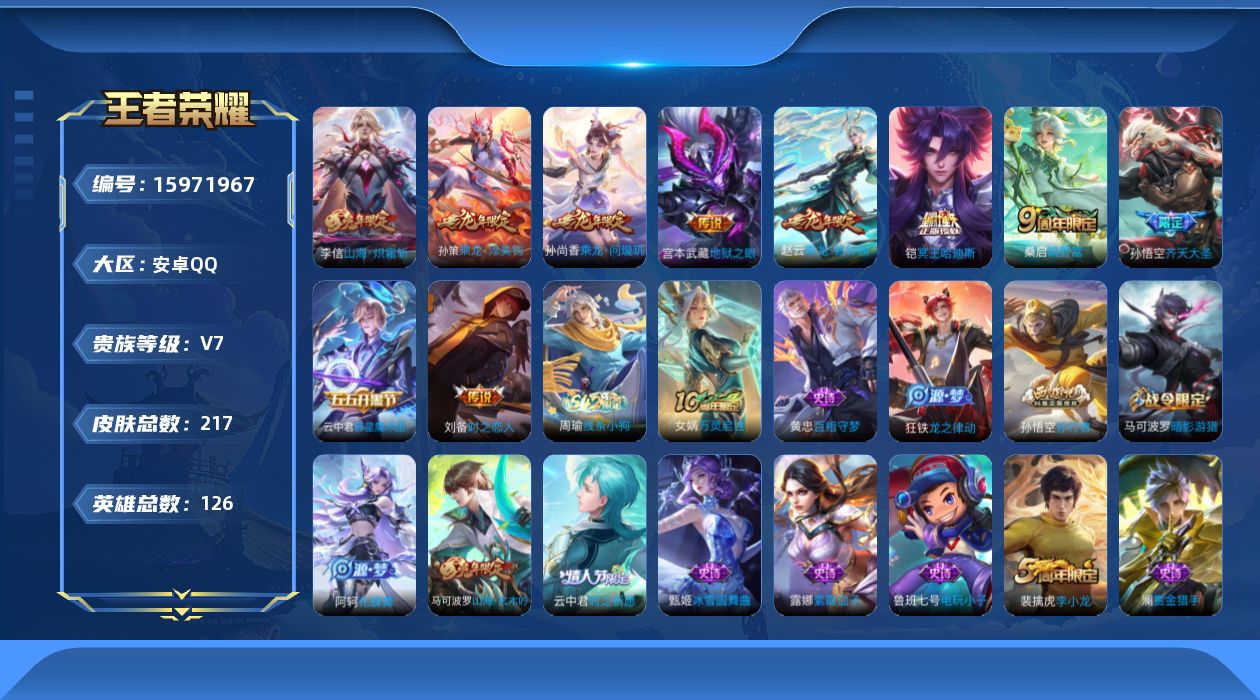 王者荣耀账号安卓QQ[15971967]安卓Q-V7-永恒钻石III段位-8赛季王者印记-打野28段-4灵宝-2星元刘备时之思念-宫本幽冥之眼-积分夺宝265-126英雄-215皮肤-10传说-62史诗
【传说皮肤】：桑