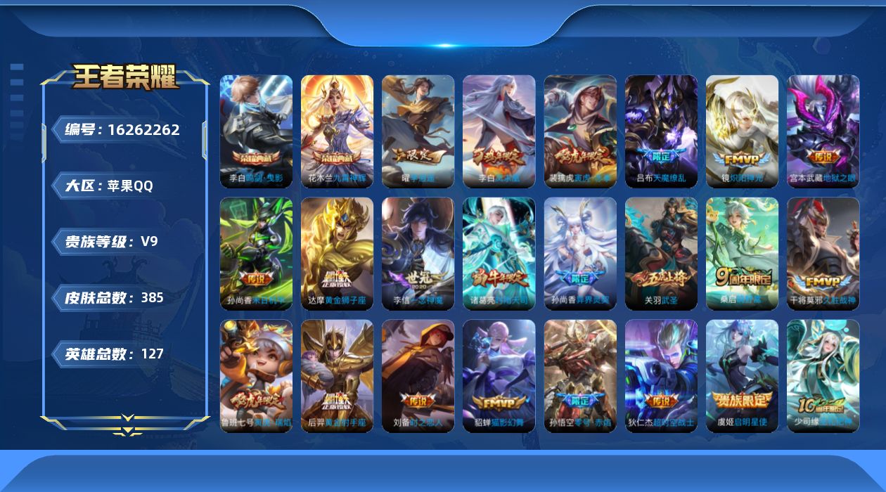 WZQM4103587王者荣耀账号详情图25 WZQM4103587王者荣耀账号详情图25