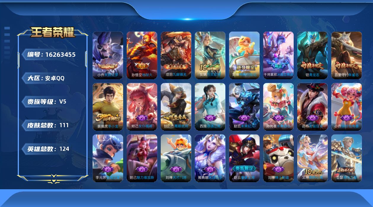 WZQM4103806王者荣耀账号详情图13 WZQM4103806王者荣耀账号详情图13