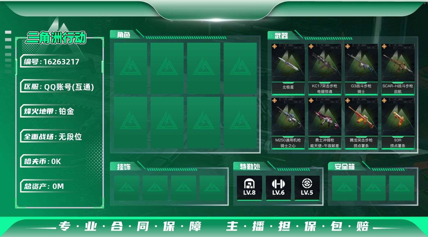 三角洲行动账号QQ[]总资产:84.4M 1近战传说 14传说枪械 哈夫币:6.680K 可二次 可修改实名 
【烽火