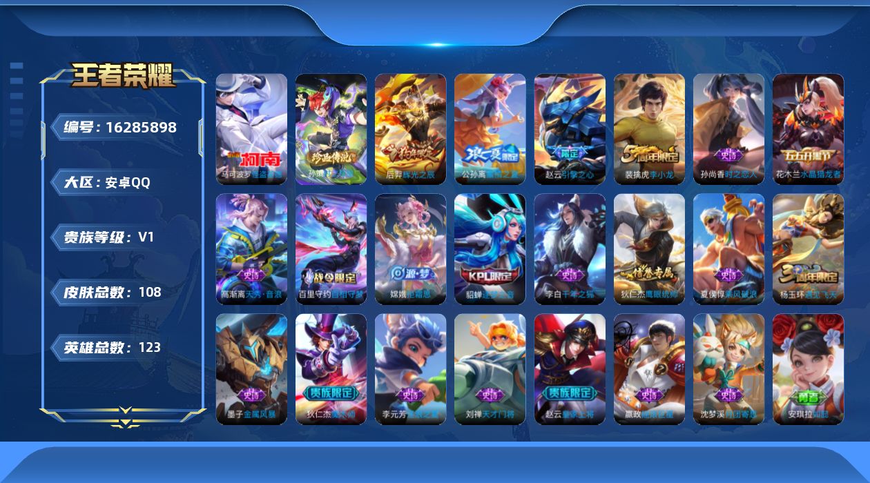 WZQM4105538王者荣耀账号详情图15