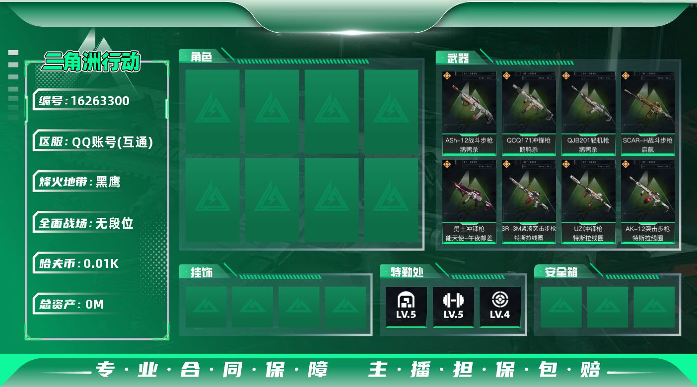 三角洲行动账号QQ[]总资产:22.8M  10传说枪械 哈夫币:11.357K  不可修改实名 
【烽火地带段位】: