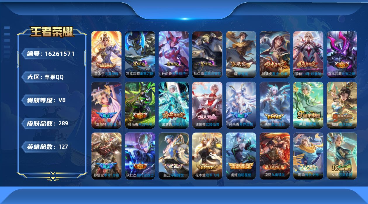 王者荣耀账号苹果QQ0AKSV3无二次278皮肤水晶1传说17优质限定30
无设备脸 钱包已注销 信誉分正常"
水晶