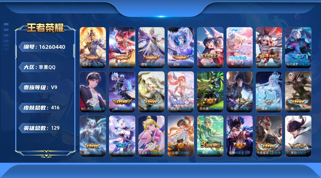 WZQM4103072王者荣耀账号详情图22