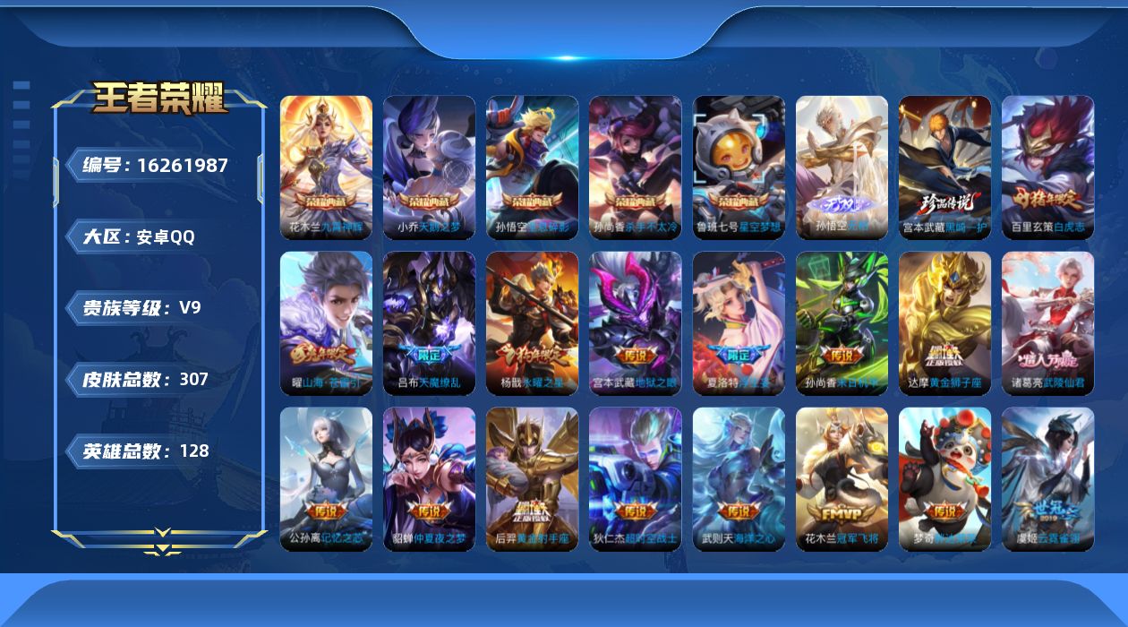 WZQM4103530王者荣耀账号详情图18 WZQM4103530王者荣耀账号详情图18