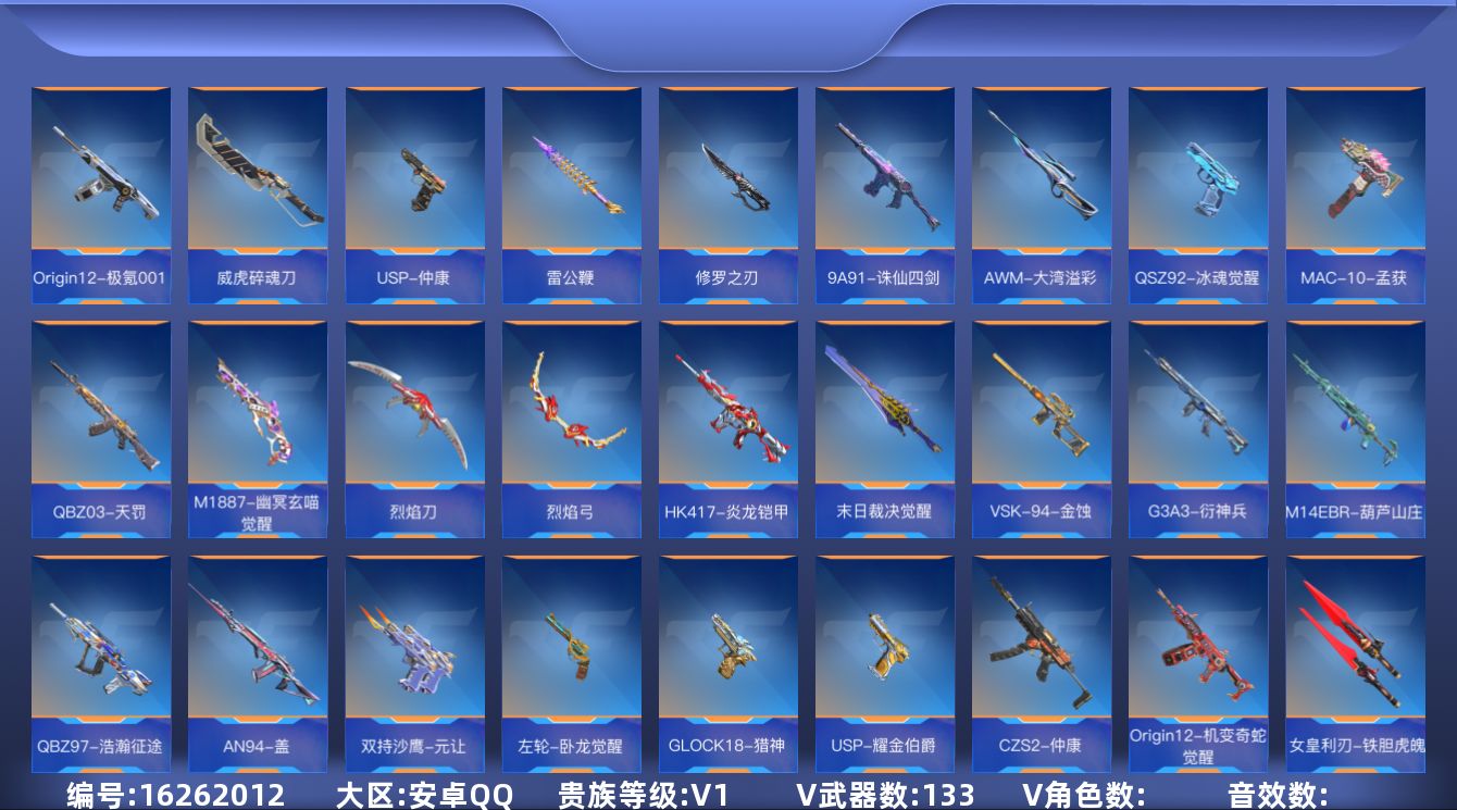 枪战王者账号安卓QQ[16262012]V1 2王者武器 133英雄武器 可二次 可修改实名 
【v武器】CBJ-MS-