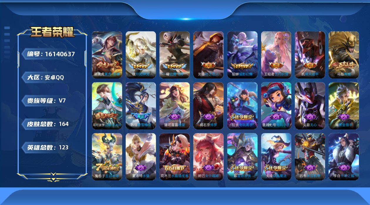 WZQM4103958王者荣耀账号详情图16 WZQM4103958王者荣耀账号详情图16