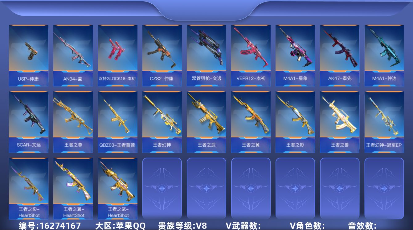 枪战王者账号苹果QQABC9626/苹果q/暂不可转区/钱包已注销/贵8/可二次/44角色/453万化/51王者武器/6