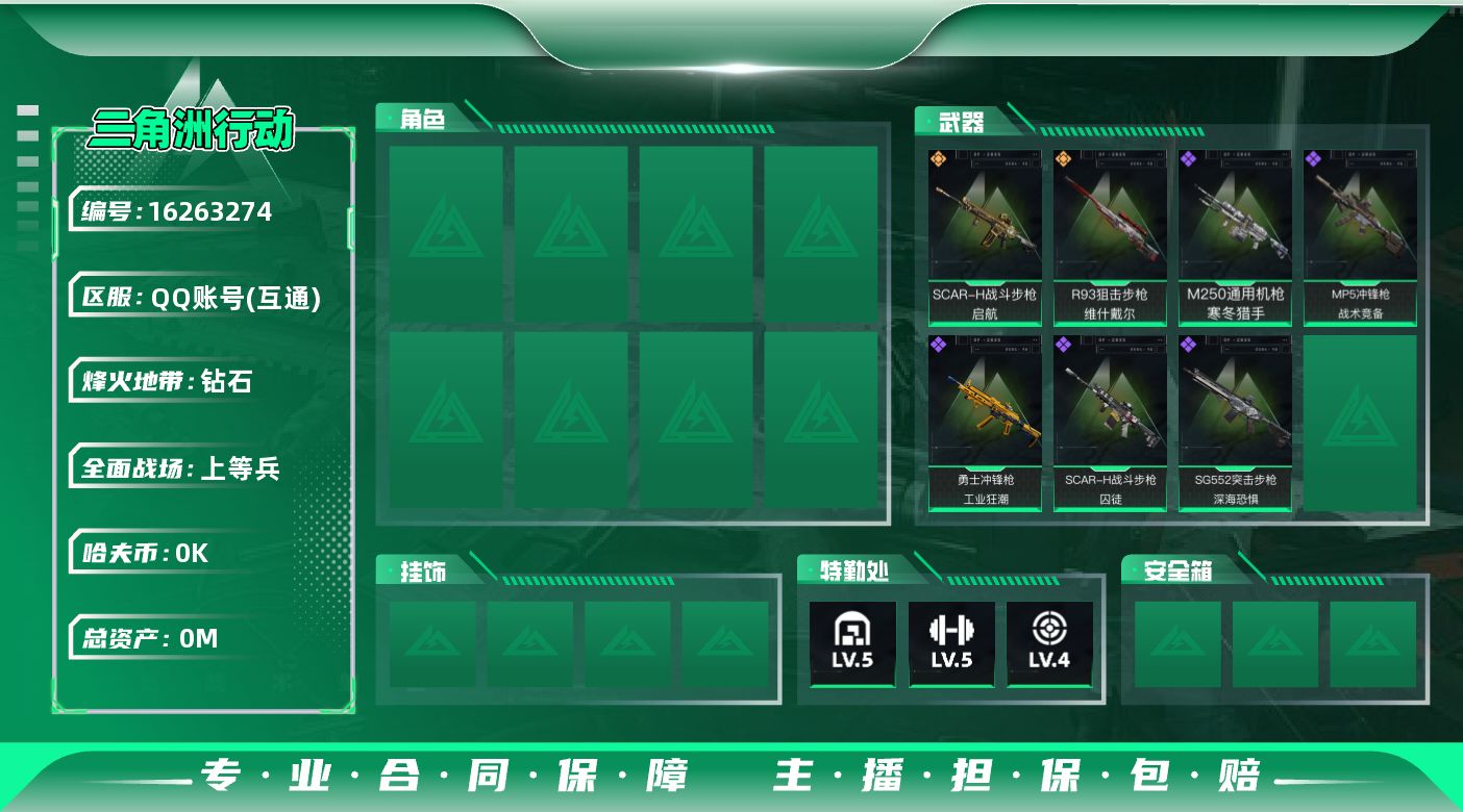 三角洲行动账号QQ[]总资产:45.6M  2传说枪械 哈夫币:1.930K 可二次 不可修改实名 
【烽火地带段位】