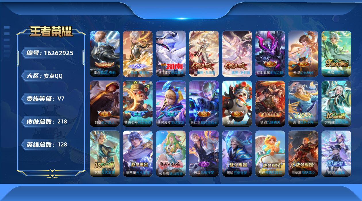 WZQM4103705王者荣耀账号详情图19