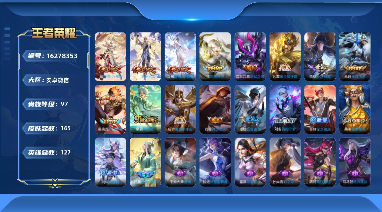 WZQM4105046王者荣耀账号详情图23
