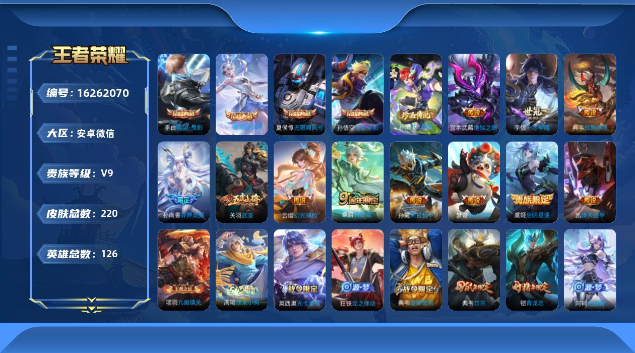 WZQM4103559王者荣耀账号详情图18