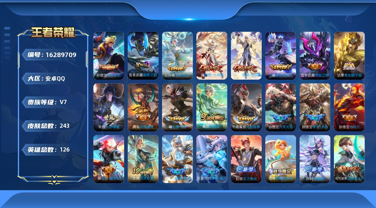 WZQM4105921王者荣耀账号详情图20