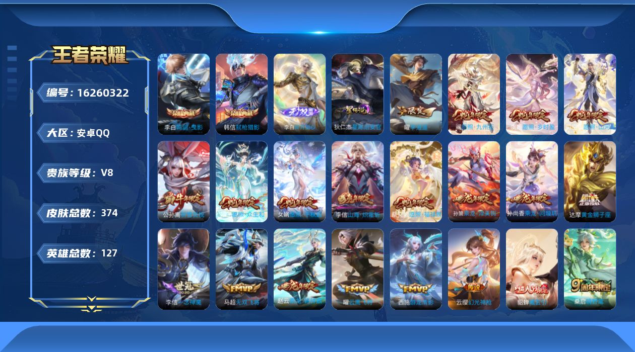 王者荣耀账号安卓QQ0AI3HN可二次无双1水晶2传说27优质限定40
钱包已注销、信用分正常、无设备脸 社交限制
