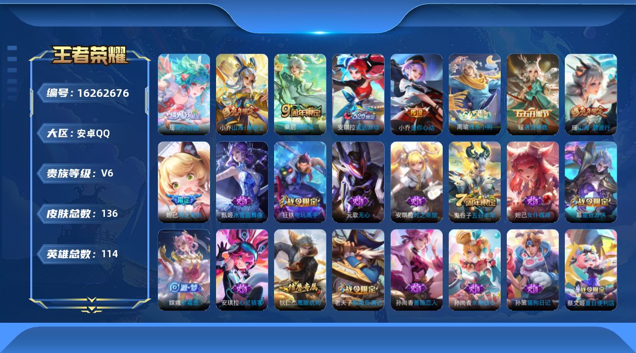 WZQM4103654王者荣耀账号详情图13