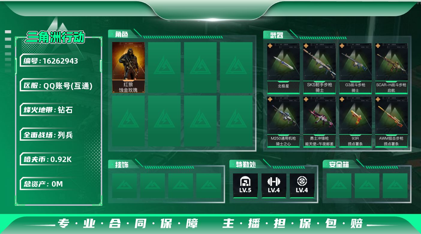 三角洲行动账号QQ总资产:25.7M 1干员外观 1近战传说 15传说枪械 哈夫币:923.360K 不可修改实名 
