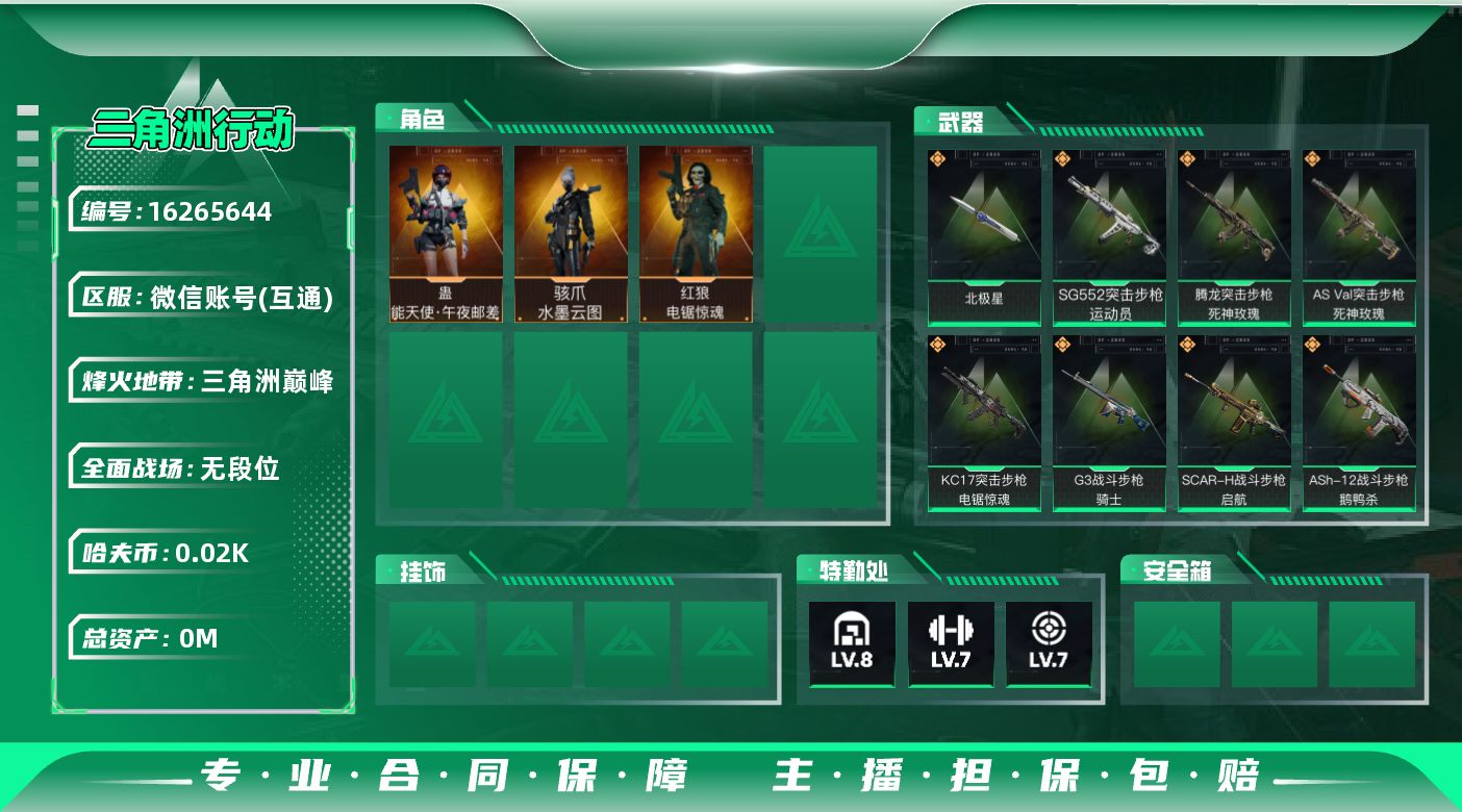 三角洲行动账号VX[]总资产:200.6M 3干员外观 1近战传说 15传说枪械 哈夫币:28.354K 可二次 可修