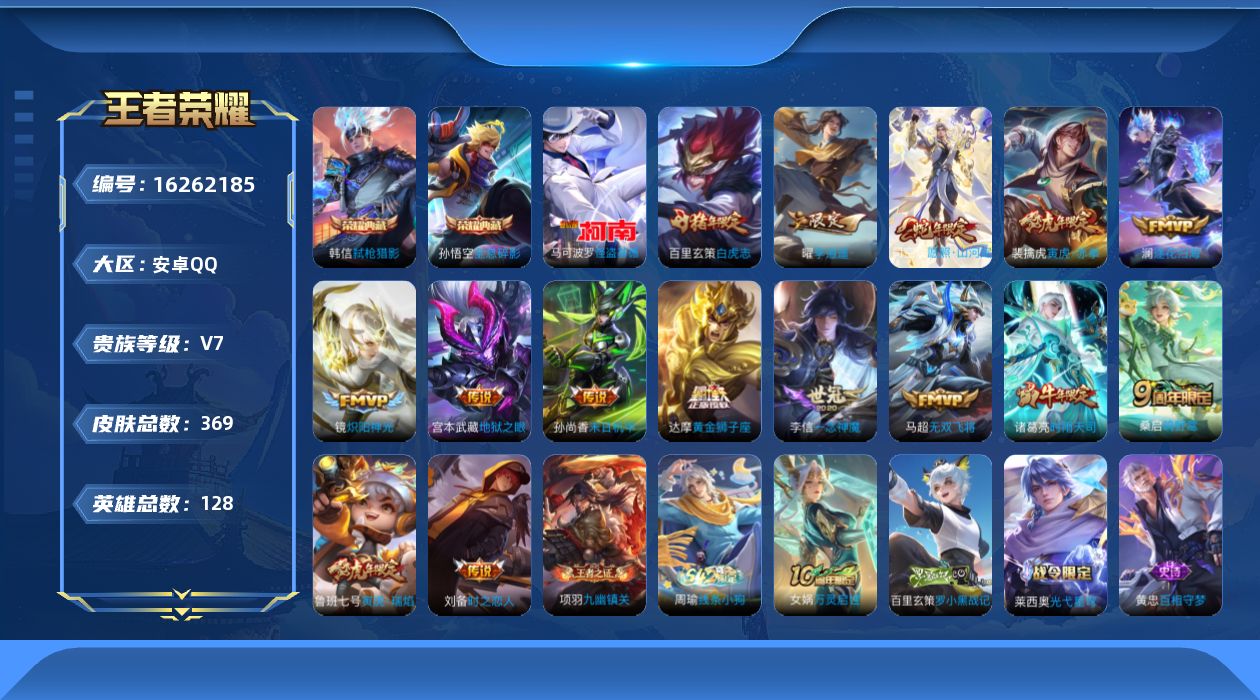 WZQM4103578王者荣耀账号详情图19
