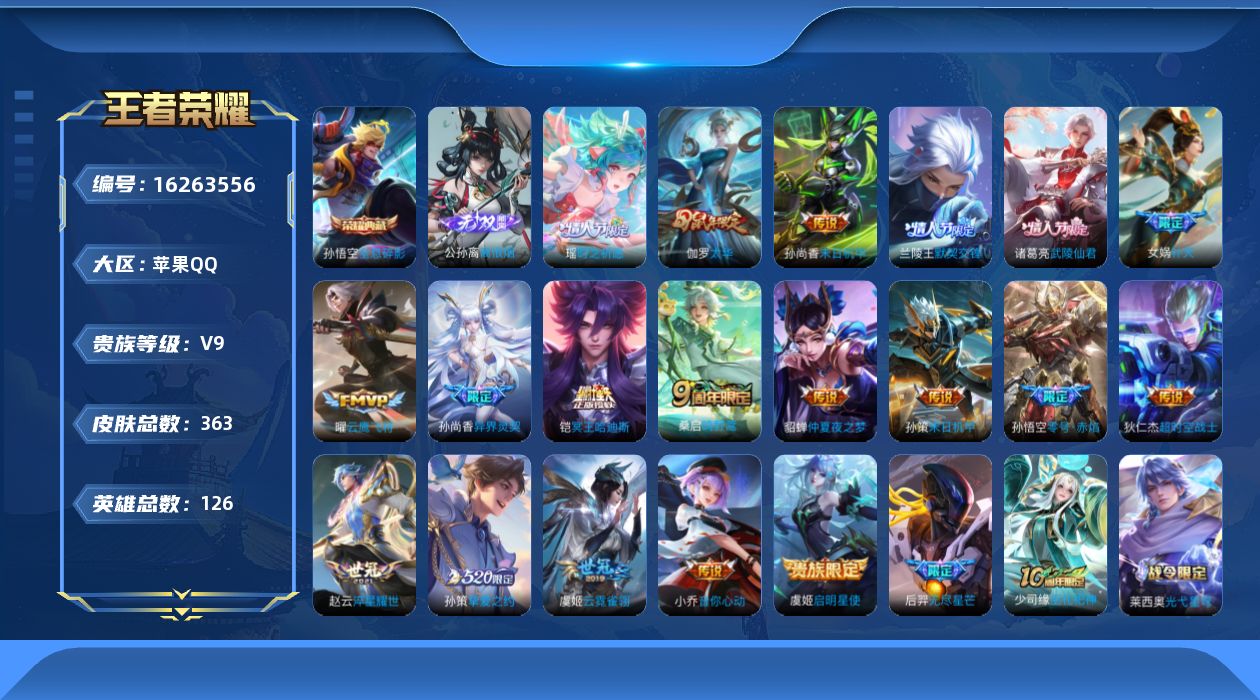 WZQM4103814王者荣耀账号详情图21