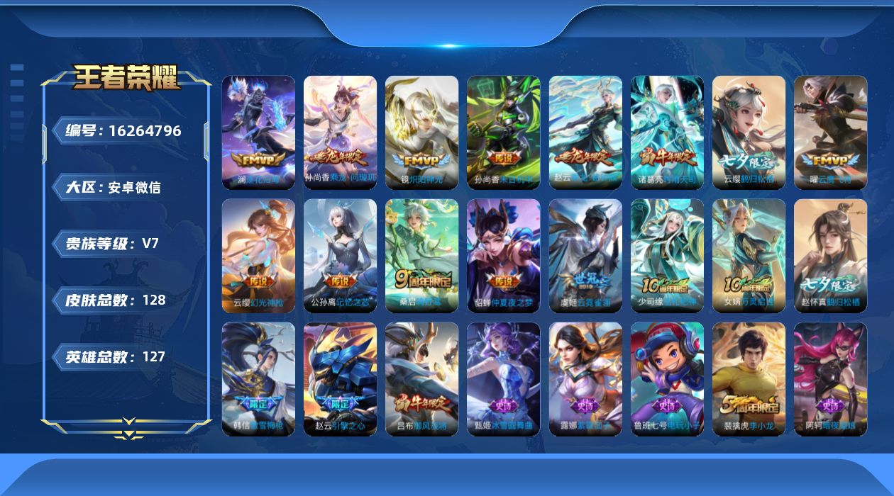 WZQM4104060王者荣耀账号详情图14