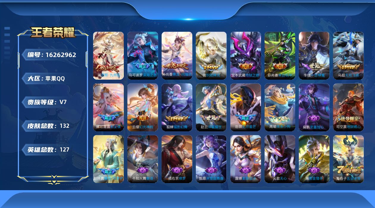 WZQM4103709王者荣耀账号详情图15