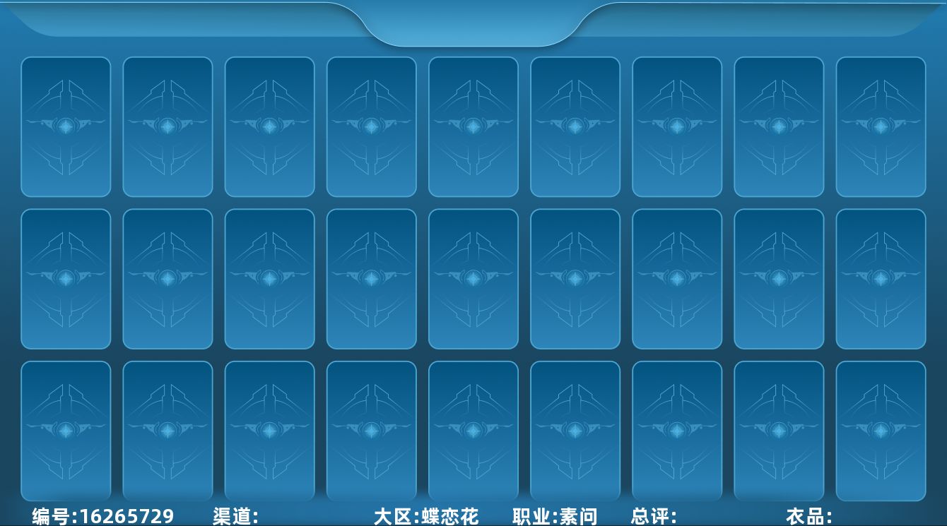 逆水寒手游账号蝶恋花宿命相逢[16265729]【已用天赏石6】天霓染1, 副本外观1, 馆藏3级, 灵韵1, 3国色, 102610衣品, 26250国色值, 114套时装, 装备特技6金, 宠物图鉴5级, 庄园12级