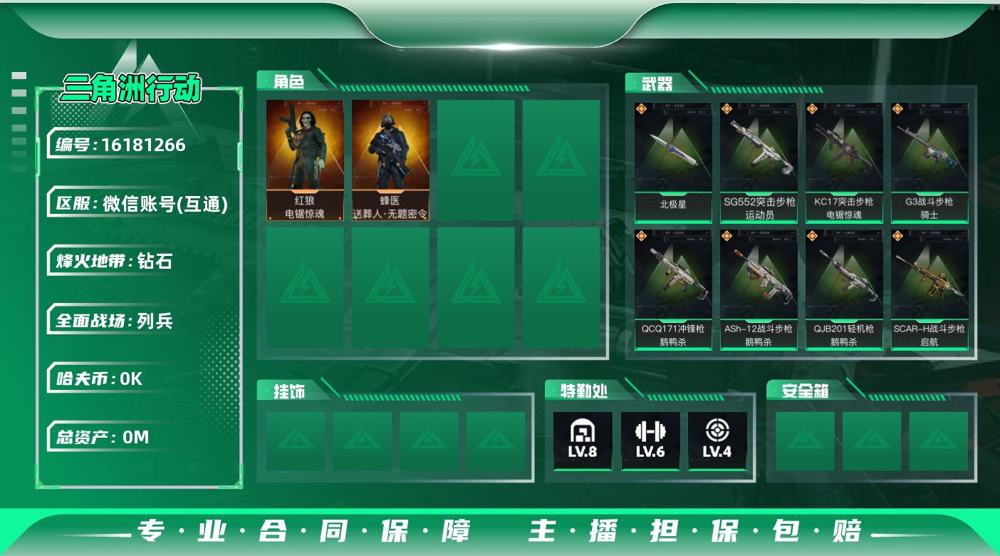 SJZQM430058三角洲行动账号详情图3 SJZQM430058三角洲行动账号详情图3