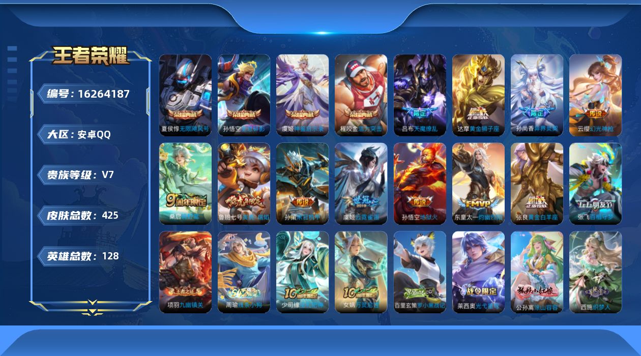王者荣耀账号安卓QQ0AWCKO可二次"425皮肤水晶5传说13优质限定22
qq钱包已注销 信用分合格 星会员已关联