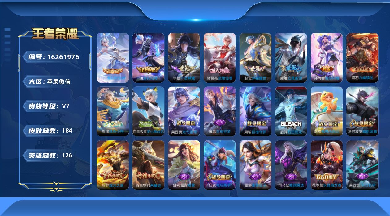 WZQM4103531王者荣耀账号详情图17 WZQM4103531王者荣耀账号详情图17