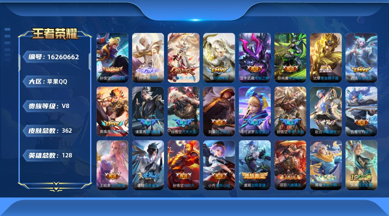 WZQM4103107王者荣耀账号详情图16