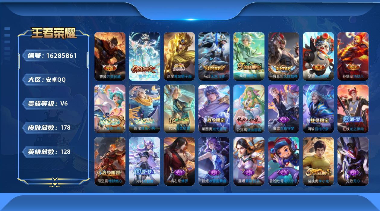 WZQM4105540王者荣耀账号详情图20 WZQM4105540王者荣耀账号详情图20