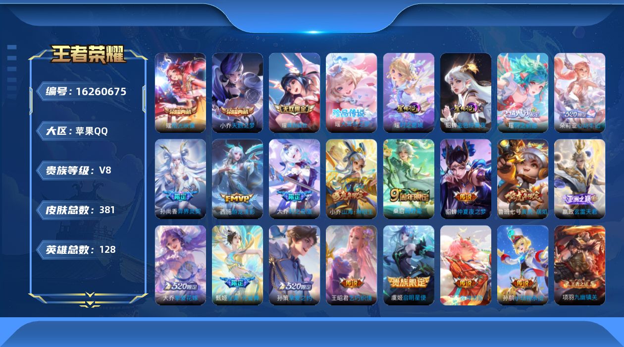 王者荣耀账号苹果QQ0AOFCU可二次游走43段374皮肤无双1水晶2珍品传说1极品女号传说17优质限定30
瑶全皮，
