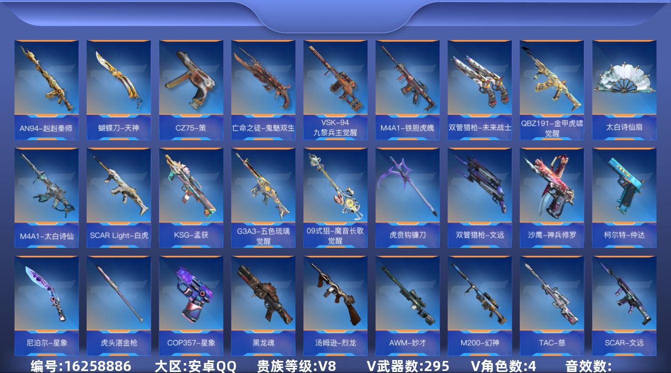 枪战王者账号安卓QQ4英雄角色数-291英雄武器数
【王者系列】：王者之势，王者之影，王者之武，王者之心，王者之神，王者