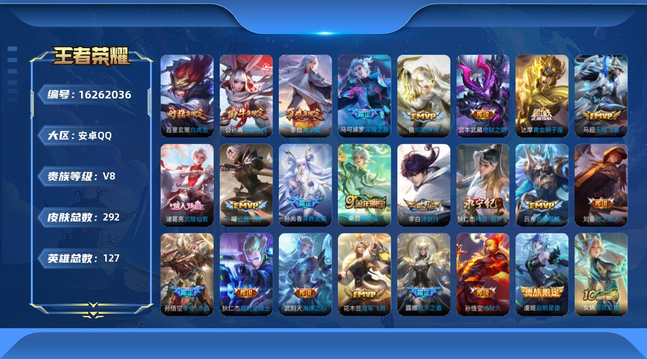 WZQM4103549王者荣耀账号详情图16