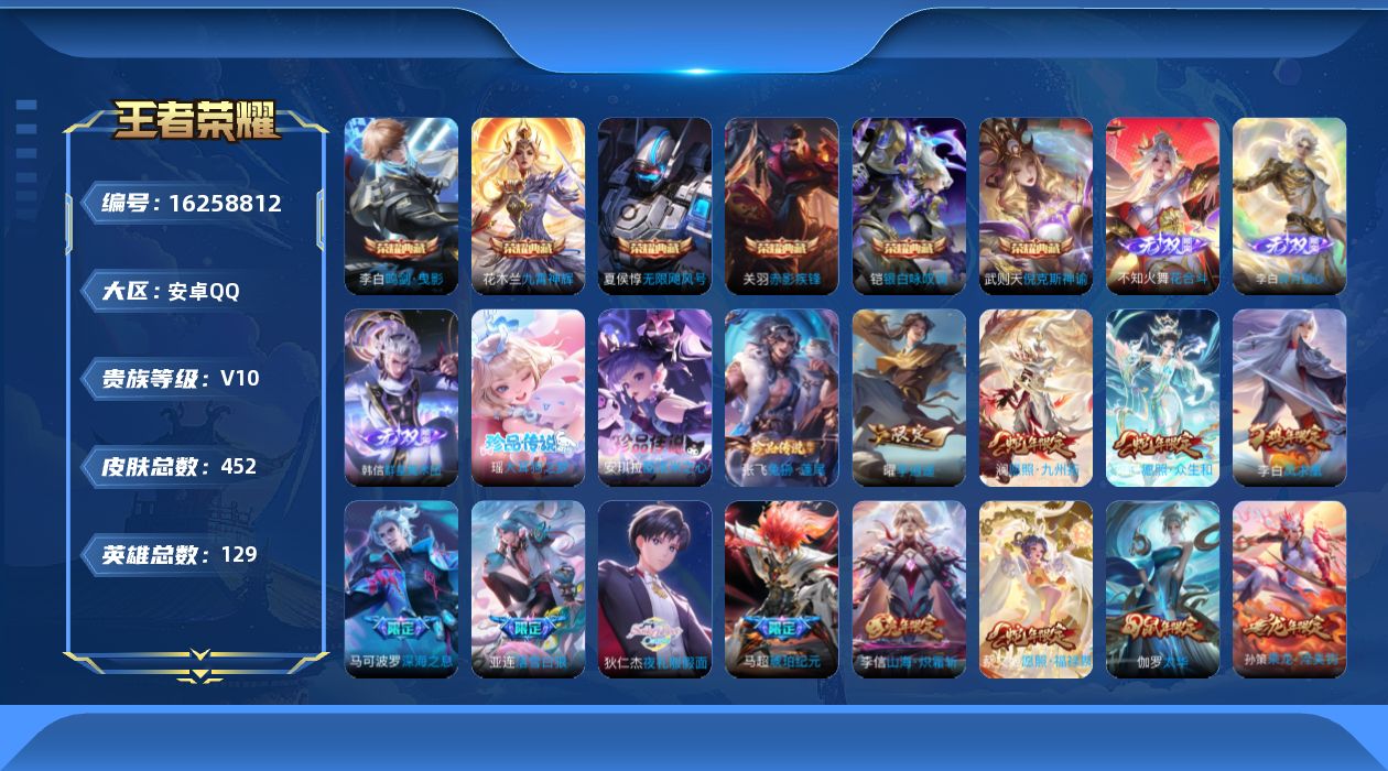 WZQM4102870王者荣耀账号详情图29 WZQM4102870王者荣耀账号详情图29