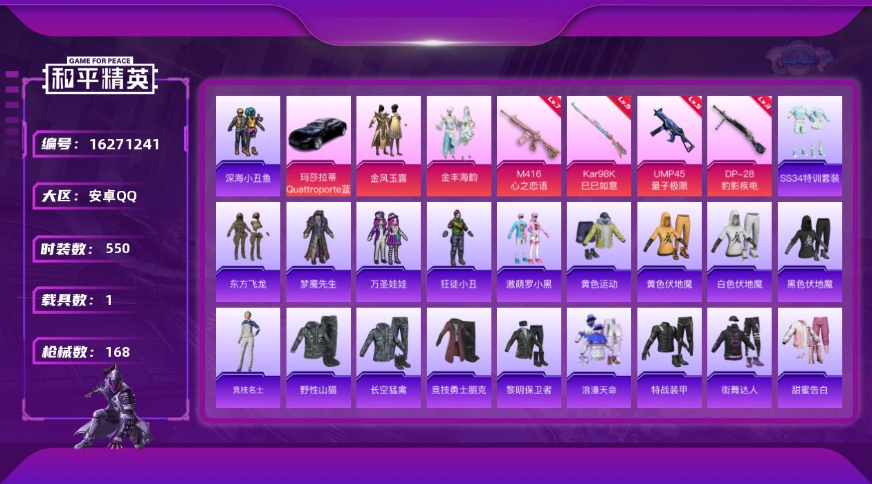 和平精英账号安卓QQ2粉装 4特效枪 1载具 11印记 可二次 可修改实名 
【热门装扮】金风玉露,金丰海韵,激萌罗小黑