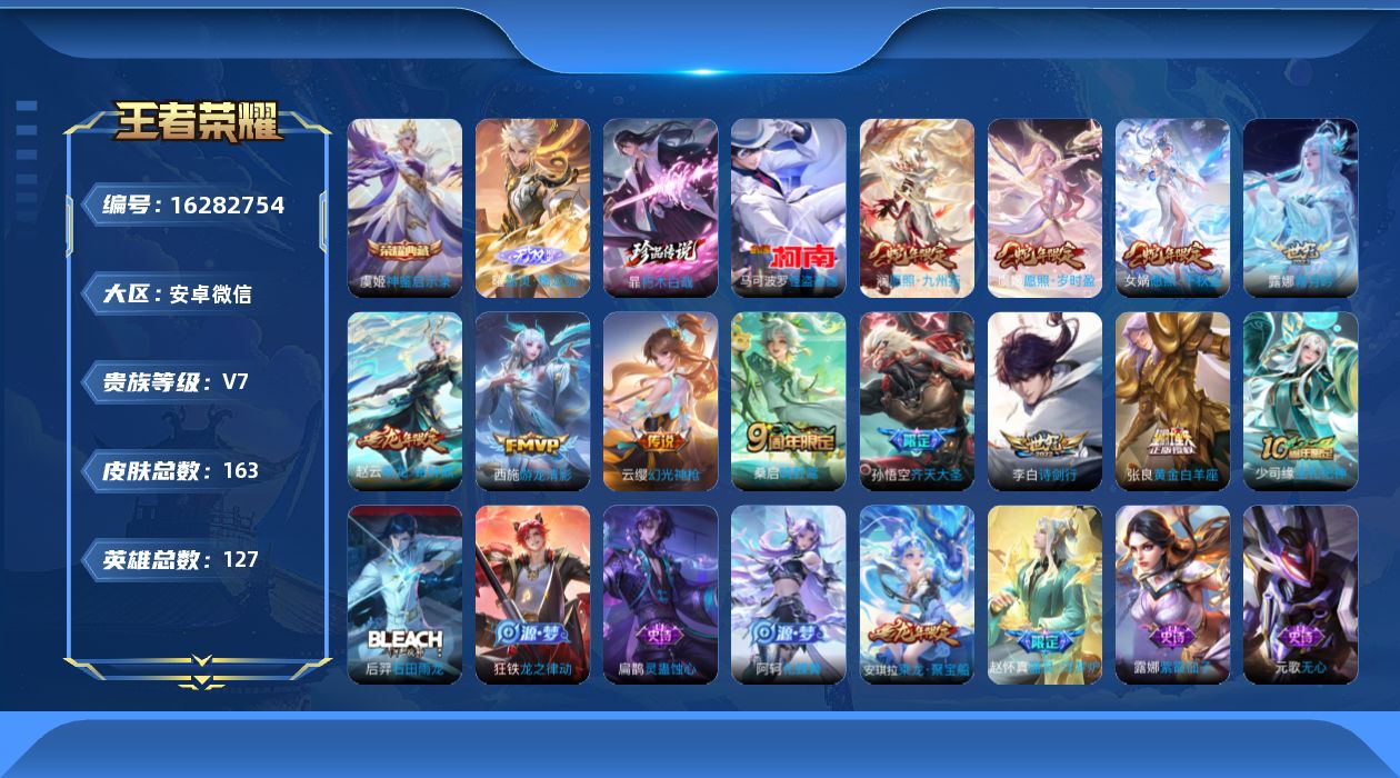 WZQM4105258王者荣耀账号详情图17