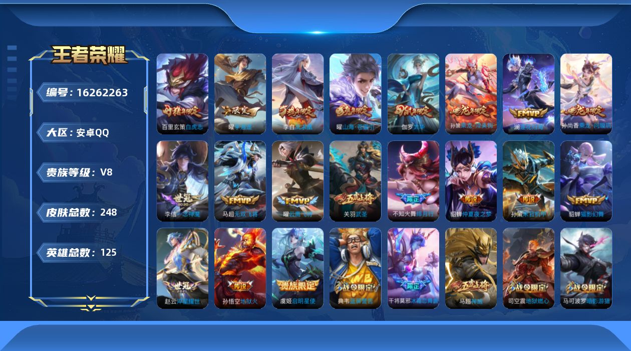 王者荣耀账号安卓QQ0AMZ3O可二次248皮肤传说19优质限定25
信用分正常 钱包无法注销
新传说限定：李逍遥,