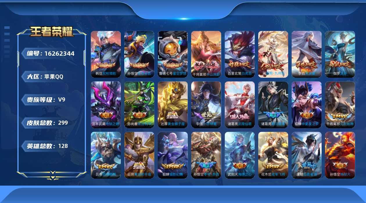 WZQM4103598王者荣耀账号详情图18